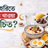 Ramadan Health